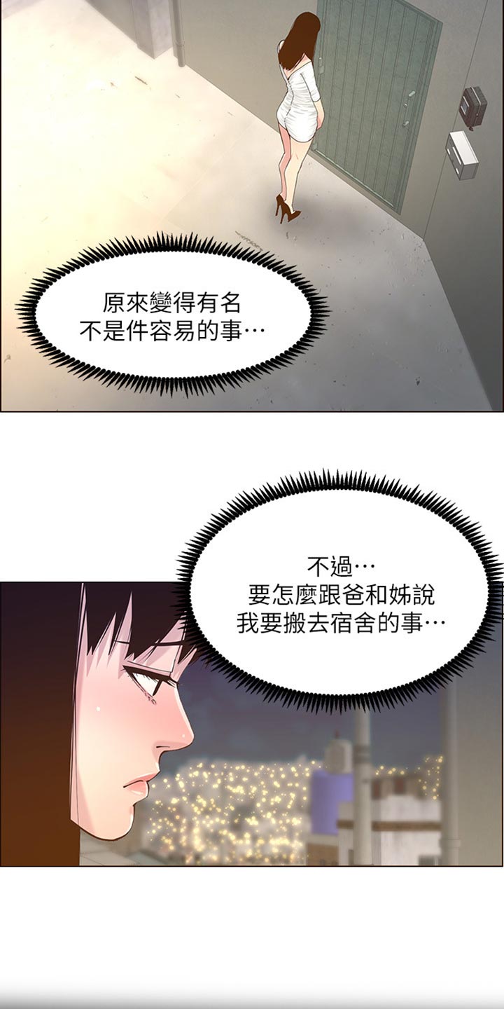 假爸爸真爸爸小品漫画,第173章：经纪人1图