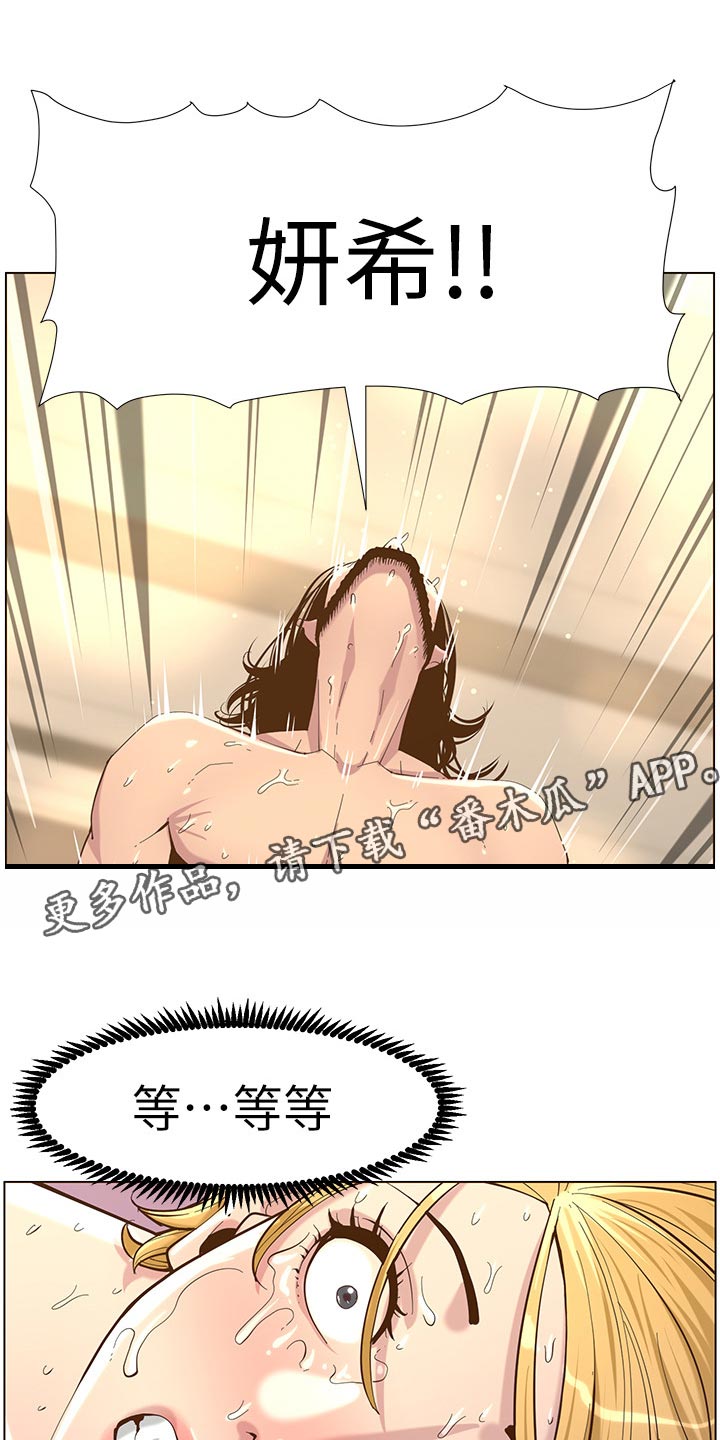假爸爸攻略漫画,第153章：你爱我吗？1图