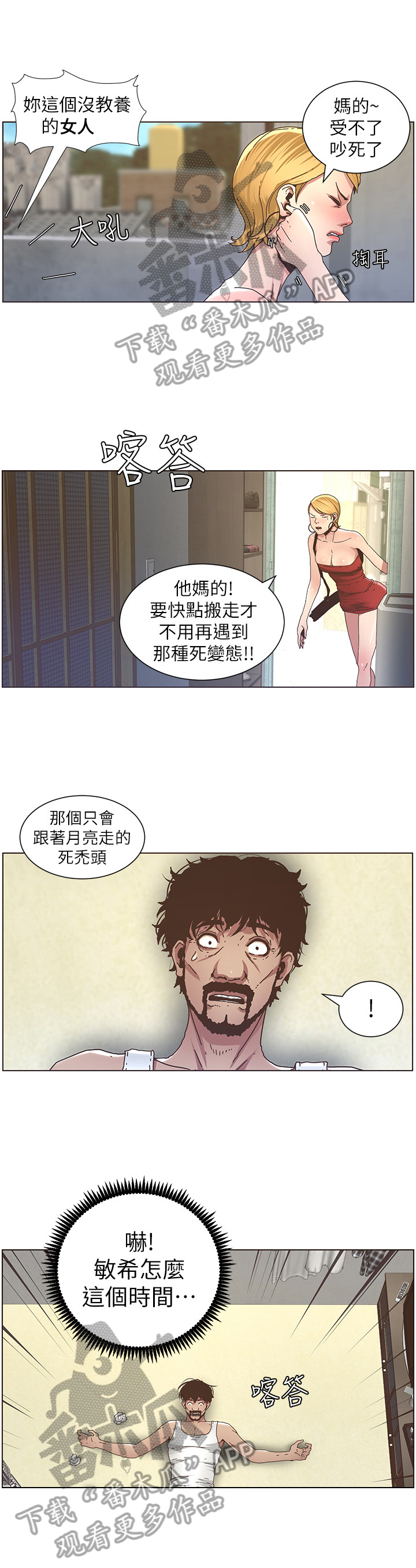 假爸爸电影在线看免费版漫画,第47章：回家2图