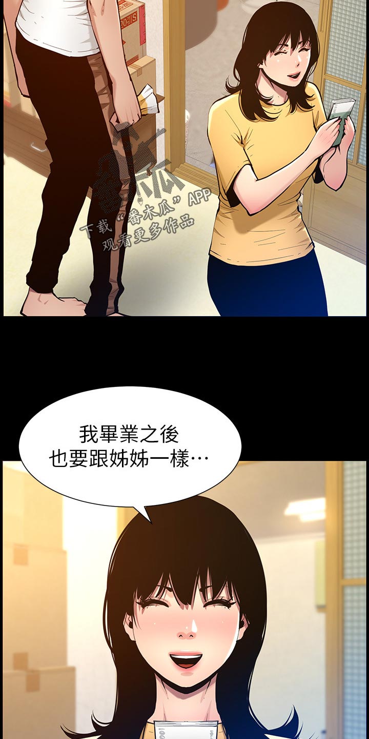 假爸爸漫画漫画,第205章：无尽的后悔2图