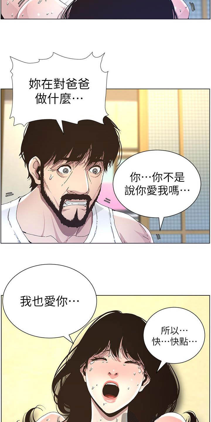 假爸爸歌曲漫画,第75章：不后悔1图