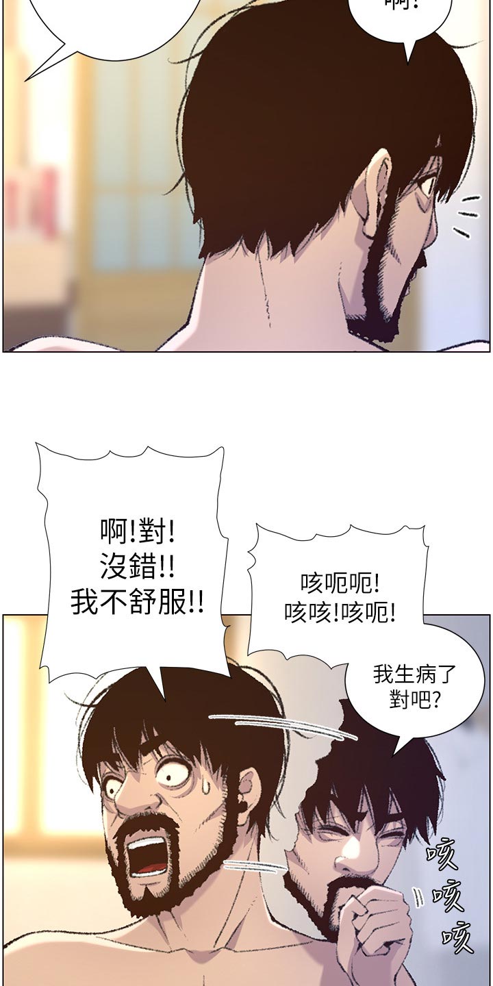 假爸爸电影上映漫画,第135章：姐姐的怀疑2图