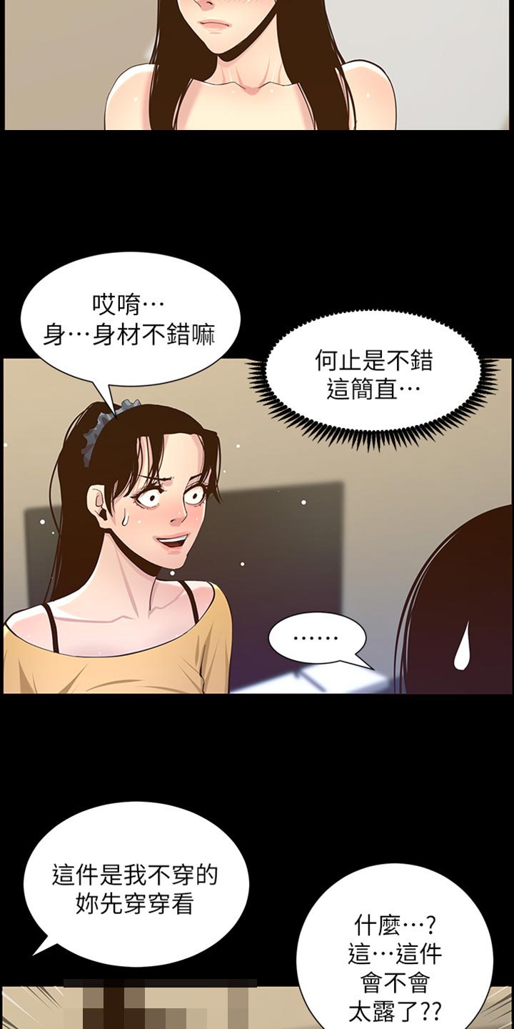 假爸爸歌曲漫画,第170章：开玩笑2图