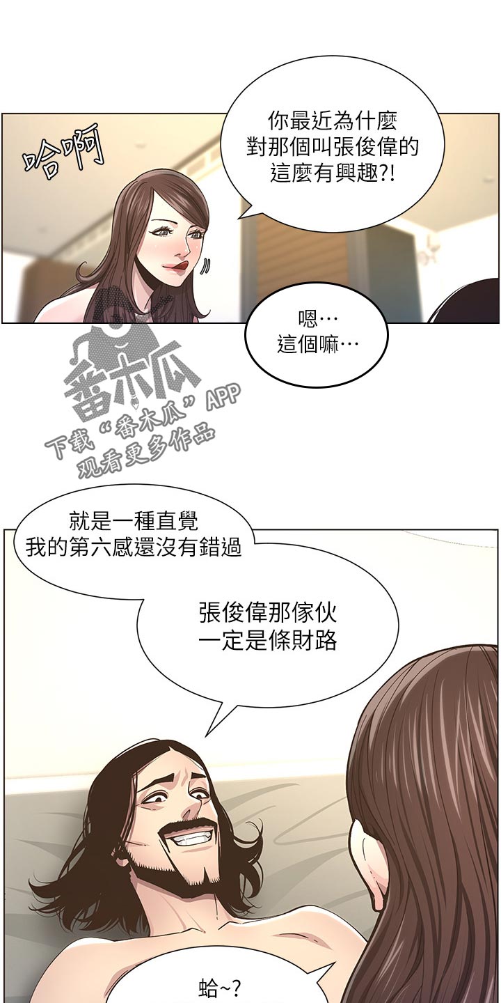 假爸爸两件套漫画,第86章：财路1图