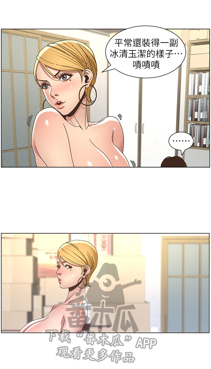 假爸爸电视剧漫画,第48章：问题1图