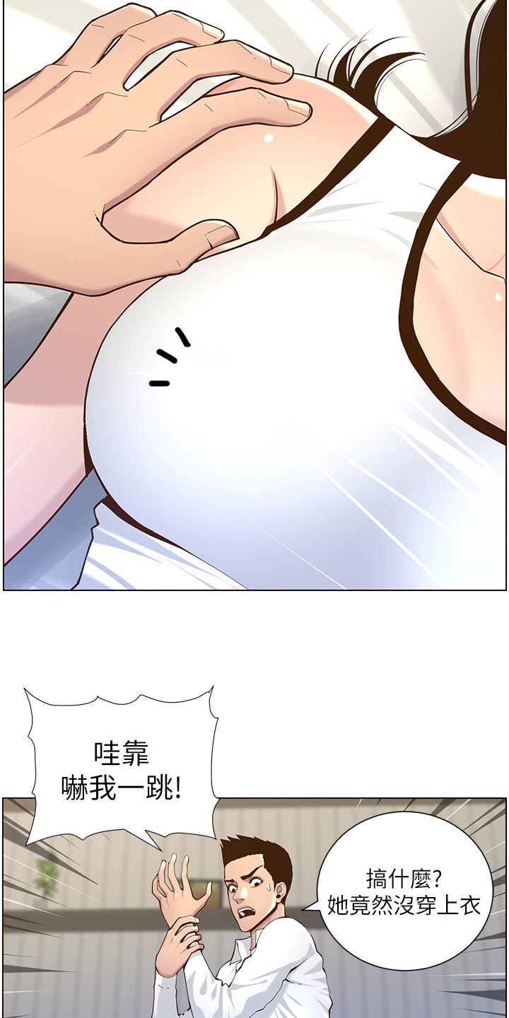 假爸爸攻略漫画,第155章：父爱2图