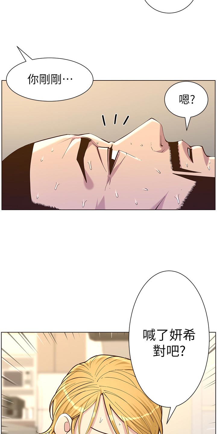 假爸爸攻略漫画,第153章：你爱我吗？1图