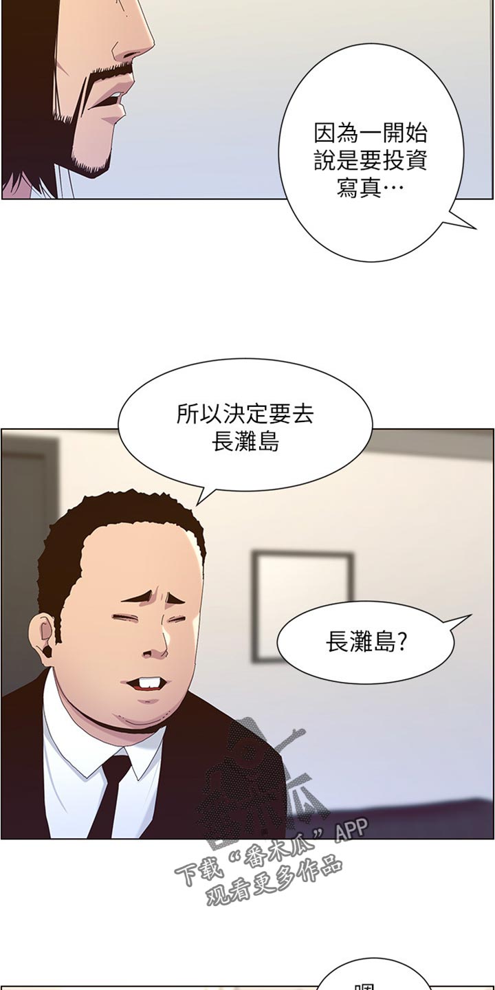 假爸爸漫画,第180章：大海！1图