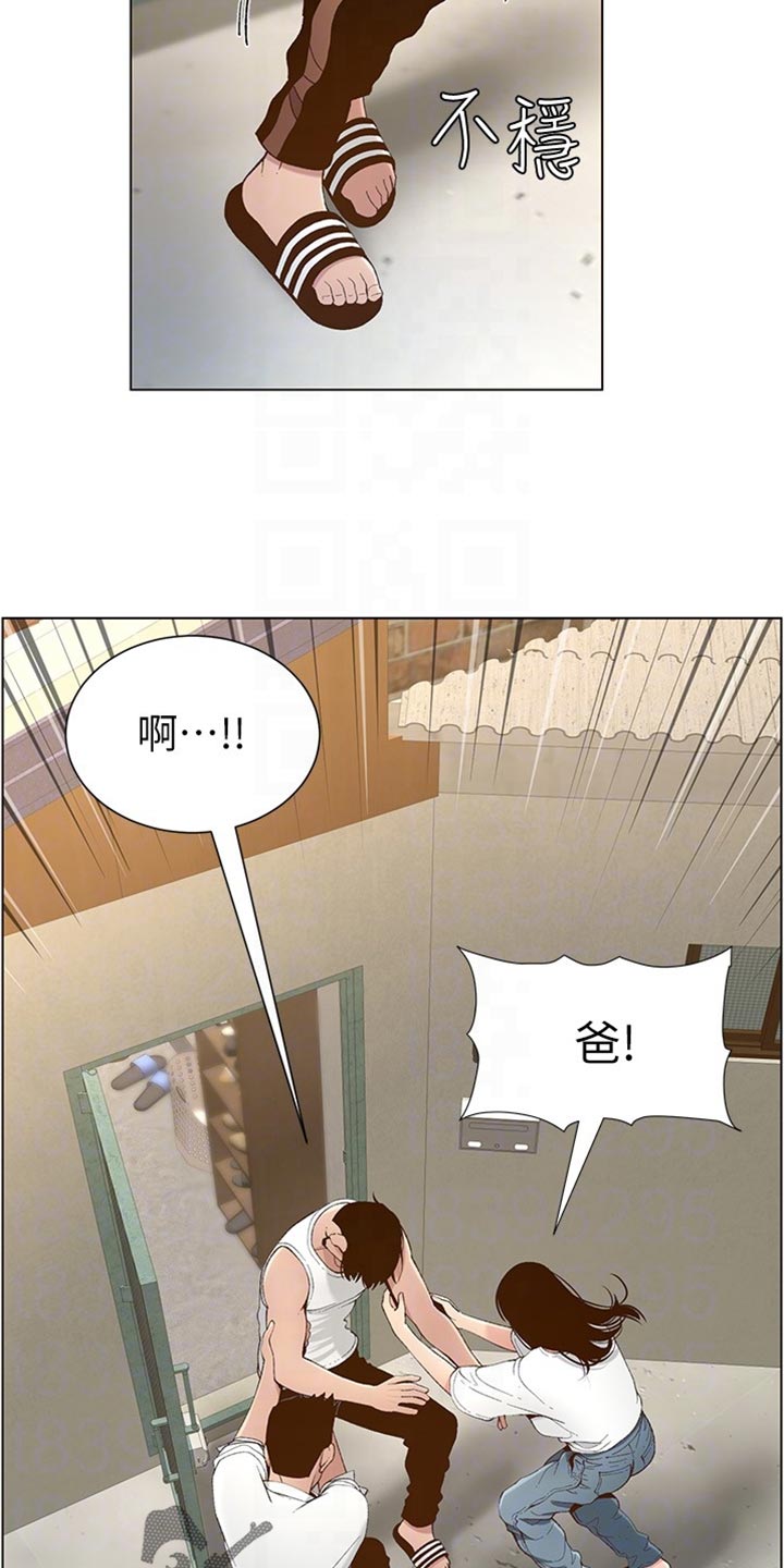 假爸爸漫画,第218章：命运的巧合1图