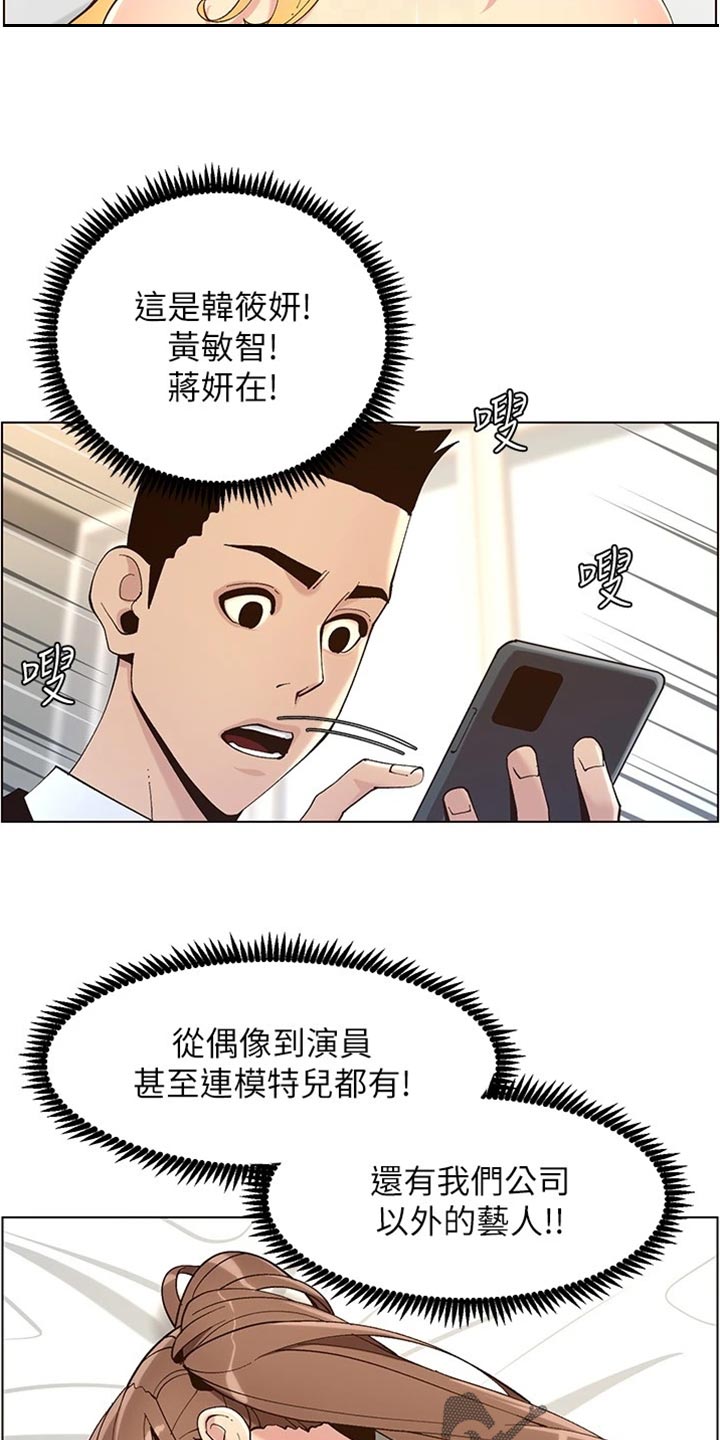 假爸爸剧组回应被投诉漫画,第235章：坦白一切1图