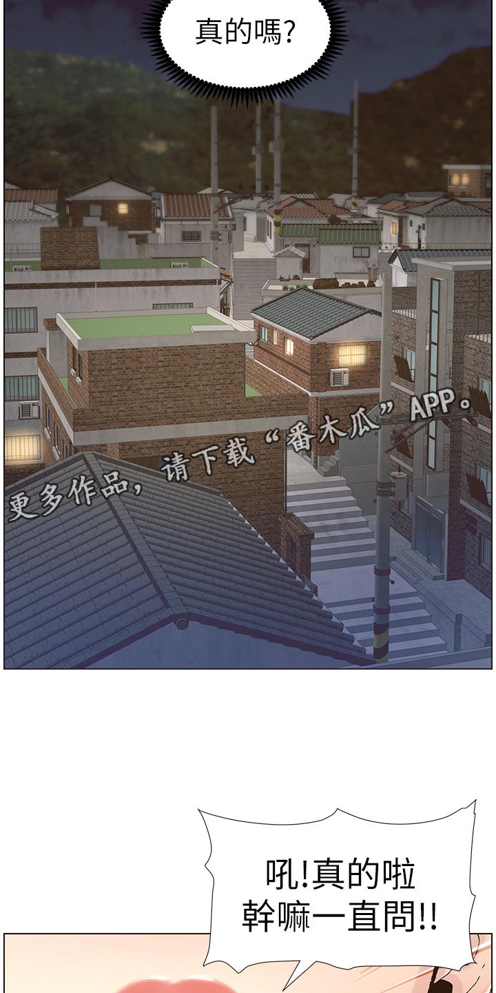 假爸爸攻略漫画,第120章：新衣服1图