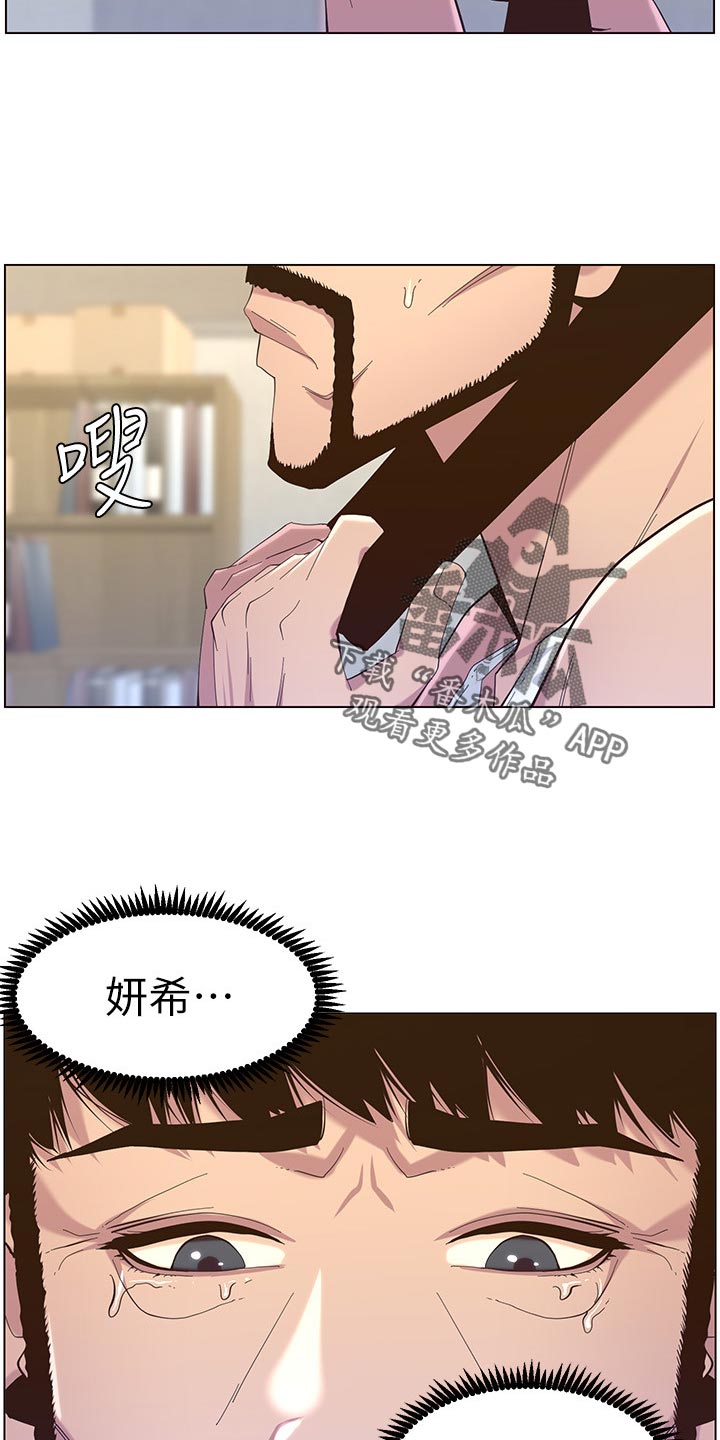 假爸爸电视剧漫画,第162章：上吊自杀2图