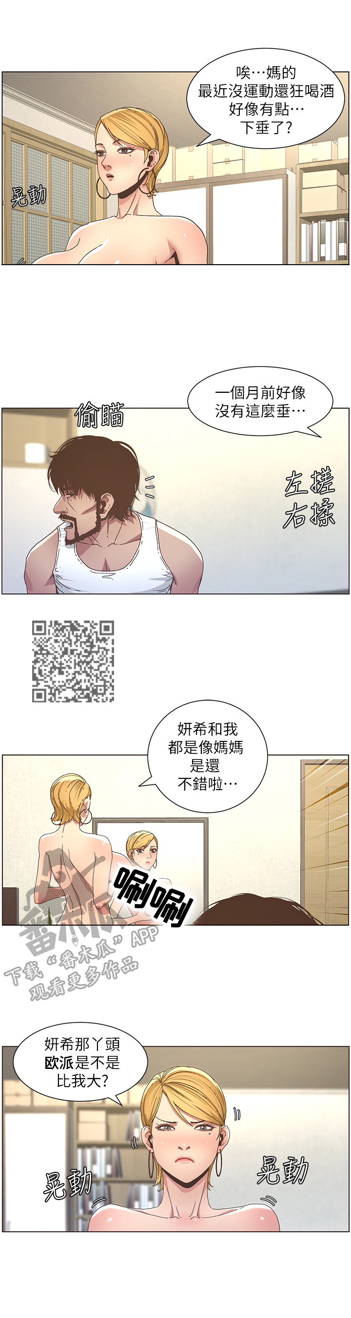 假爸爸变真爸大结局漫画,第48章：问题2图