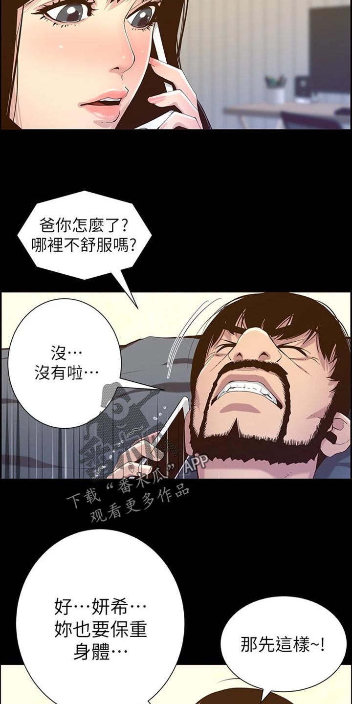 假爸爸遇上真爸爸漫画,第219章：把柄2图