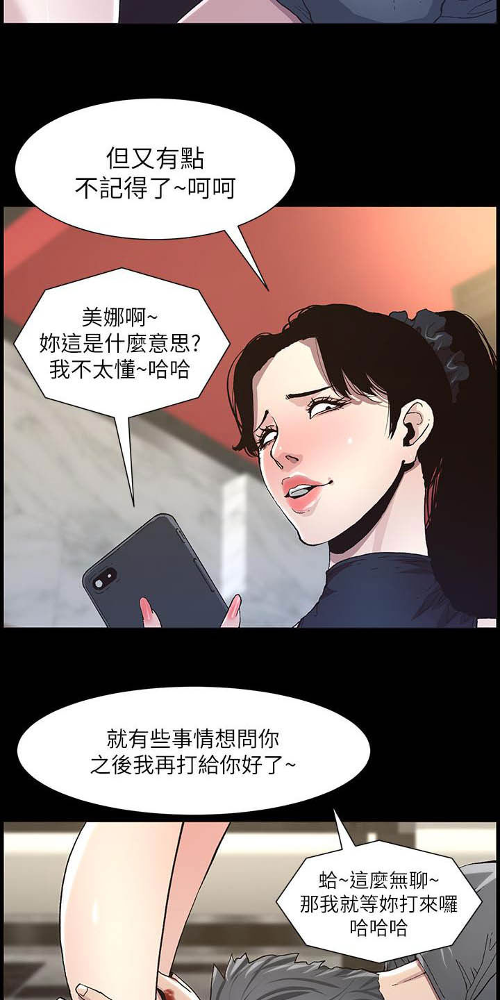 假爸爸电影上映漫画,第72章：求饶2图