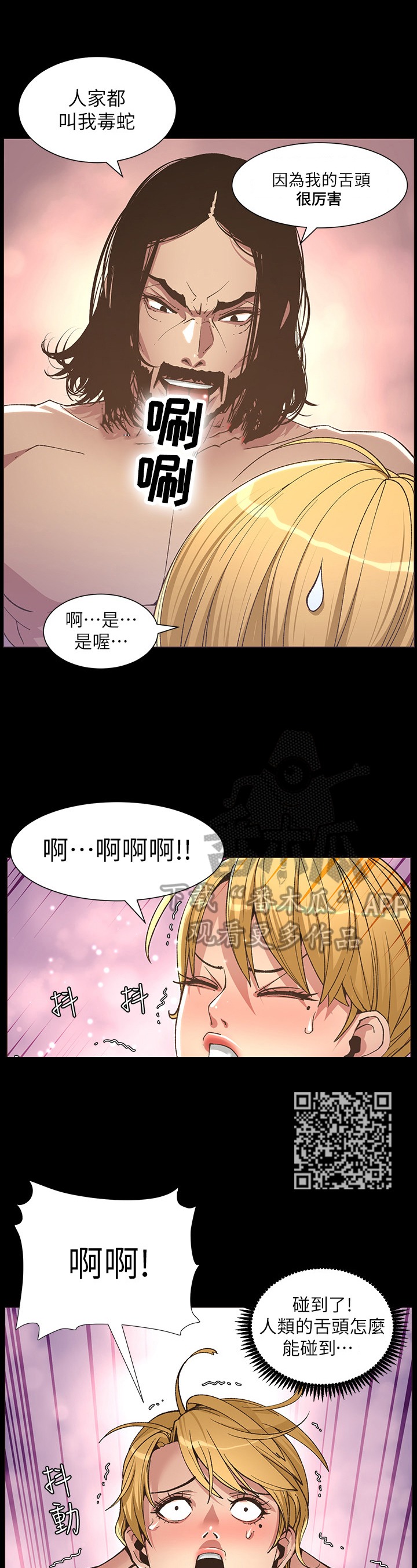 假爸爸贾冰漫画,第44章：害怕2图