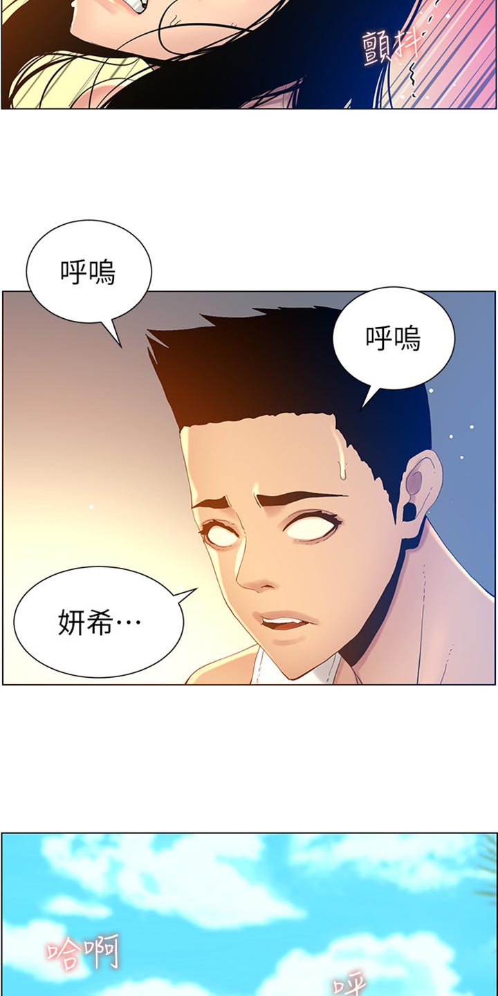 假爸爸人造雪漫画,第187章：你们两个在干嘛2图