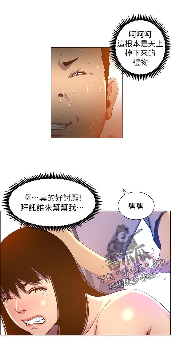 假爸爸电视剧漫画,第184章：厌恶感1图