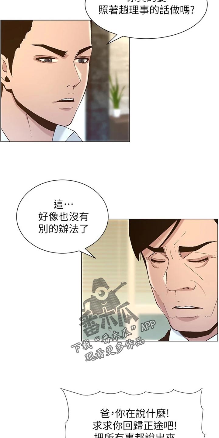 假爸爸完整视频漫画,第223章：可怜的孩子1图