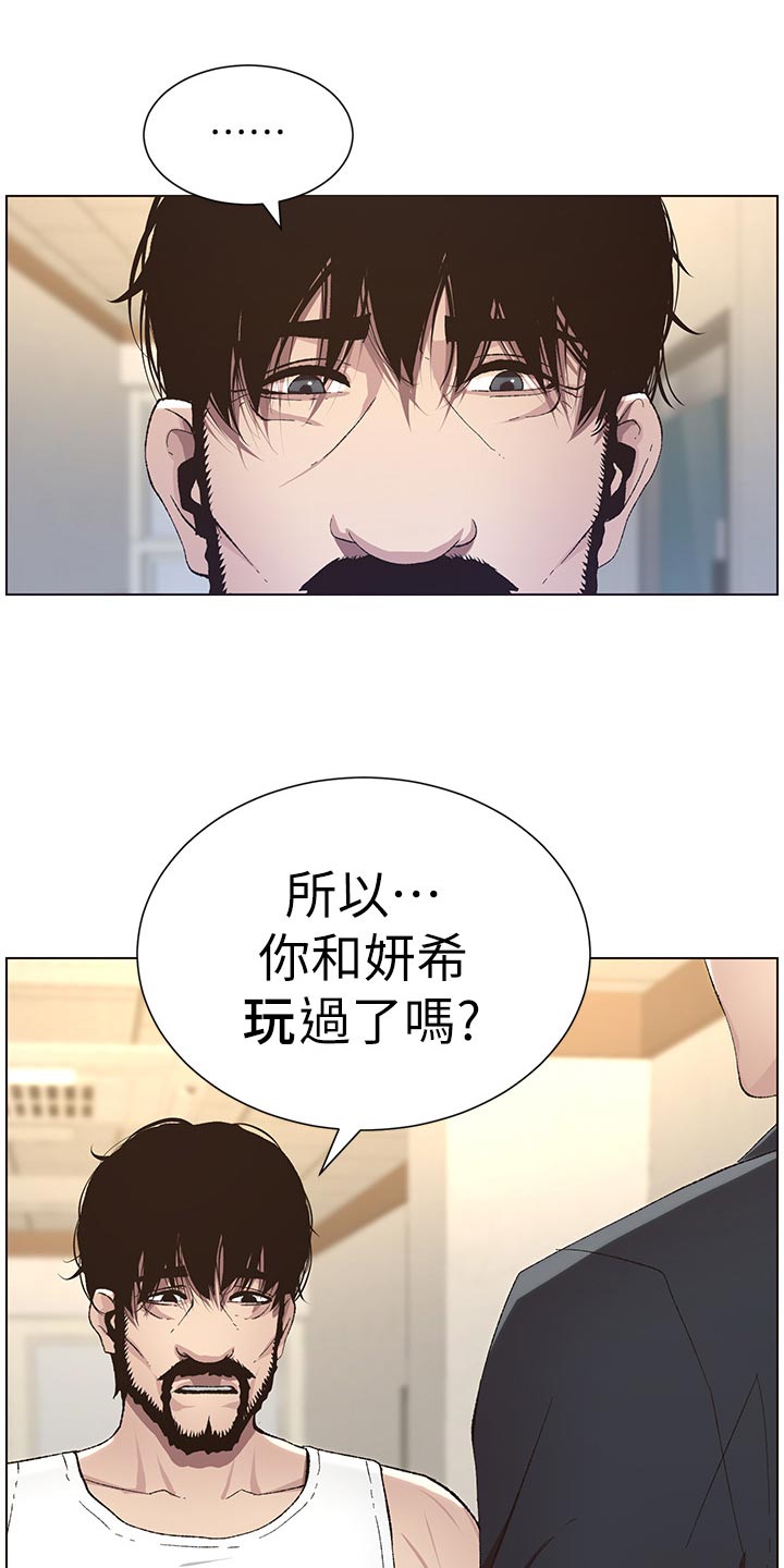 假爸爸电视剧漫画,第84章：打招呼1图