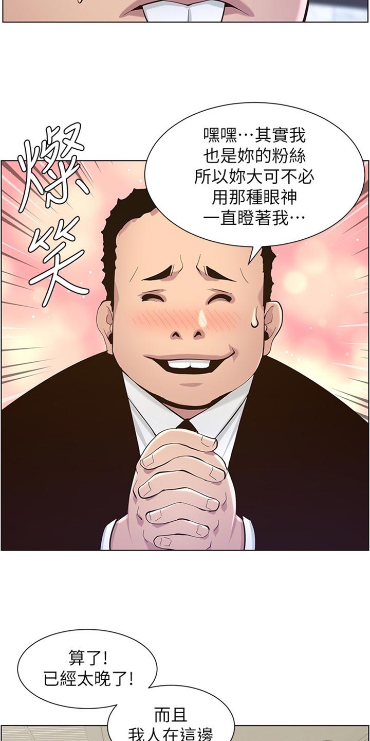 假爸爸漫画,第174章：近视眼2图