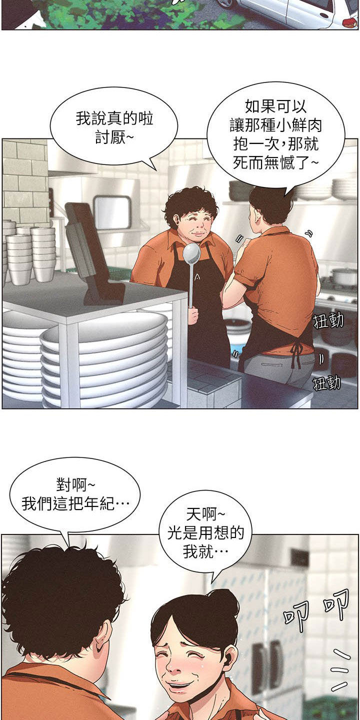假爸爸攻略漫画,第61章：不安2图