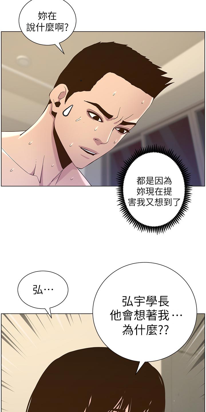 假爸爸剧组人造雪惹争议漫画,第161章：不相上下2图