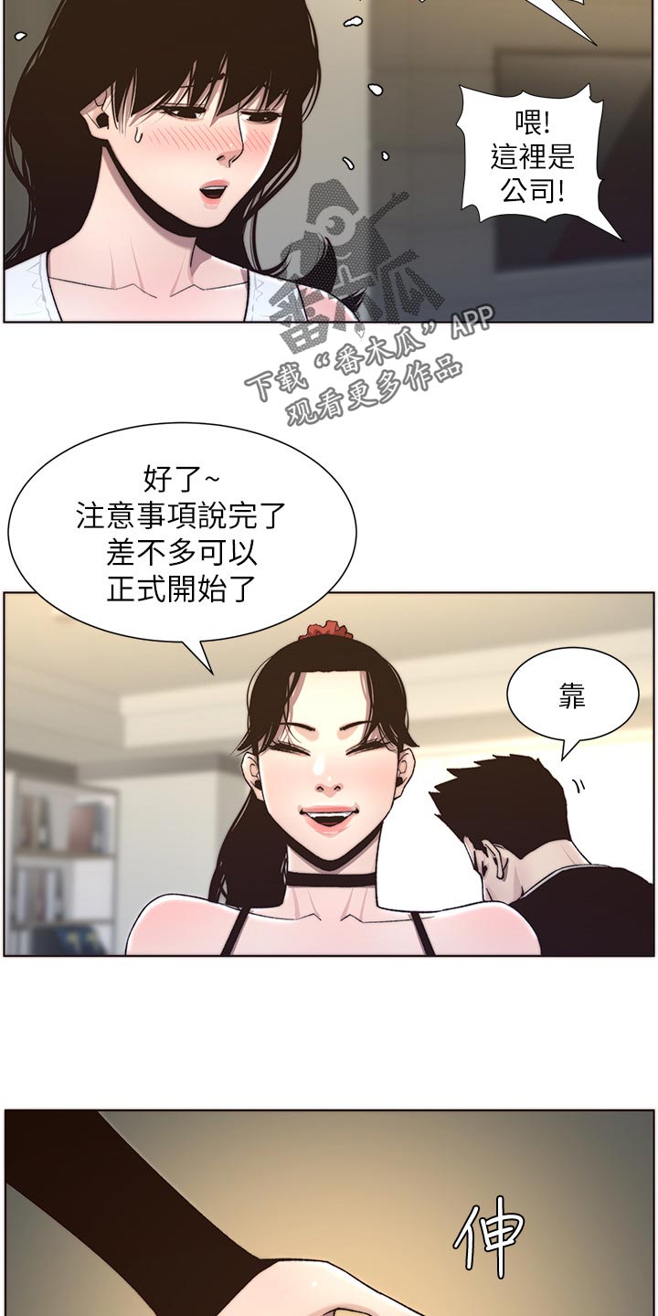 假爸爸电视剧漫画,第119章：耳熟2图