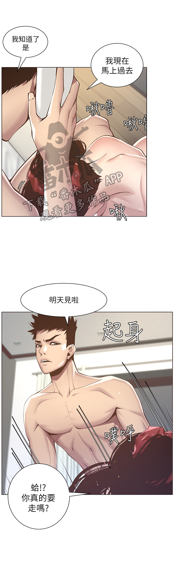 假爸爸剧组人造雪惹争议漫画,第12章：结束1图