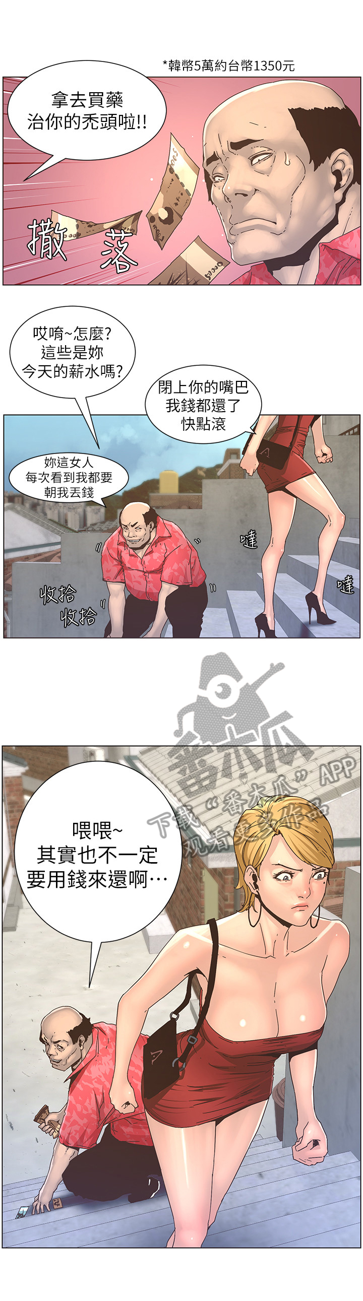 男幼师贾爸爸漫画,第47章：回家2图