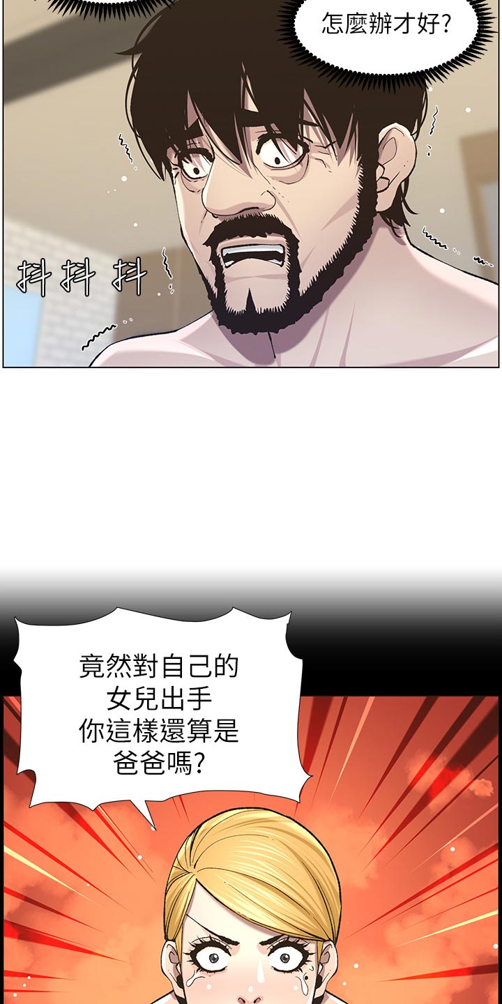 假爸爸剧组漫画,第114章：偷溜失败2图