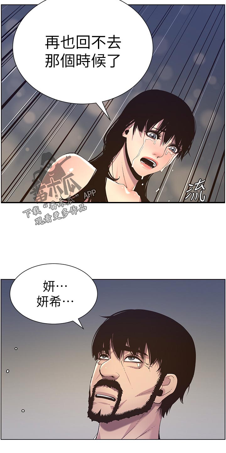 假爸爸变真爸大结局漫画,第131章：回不去1图