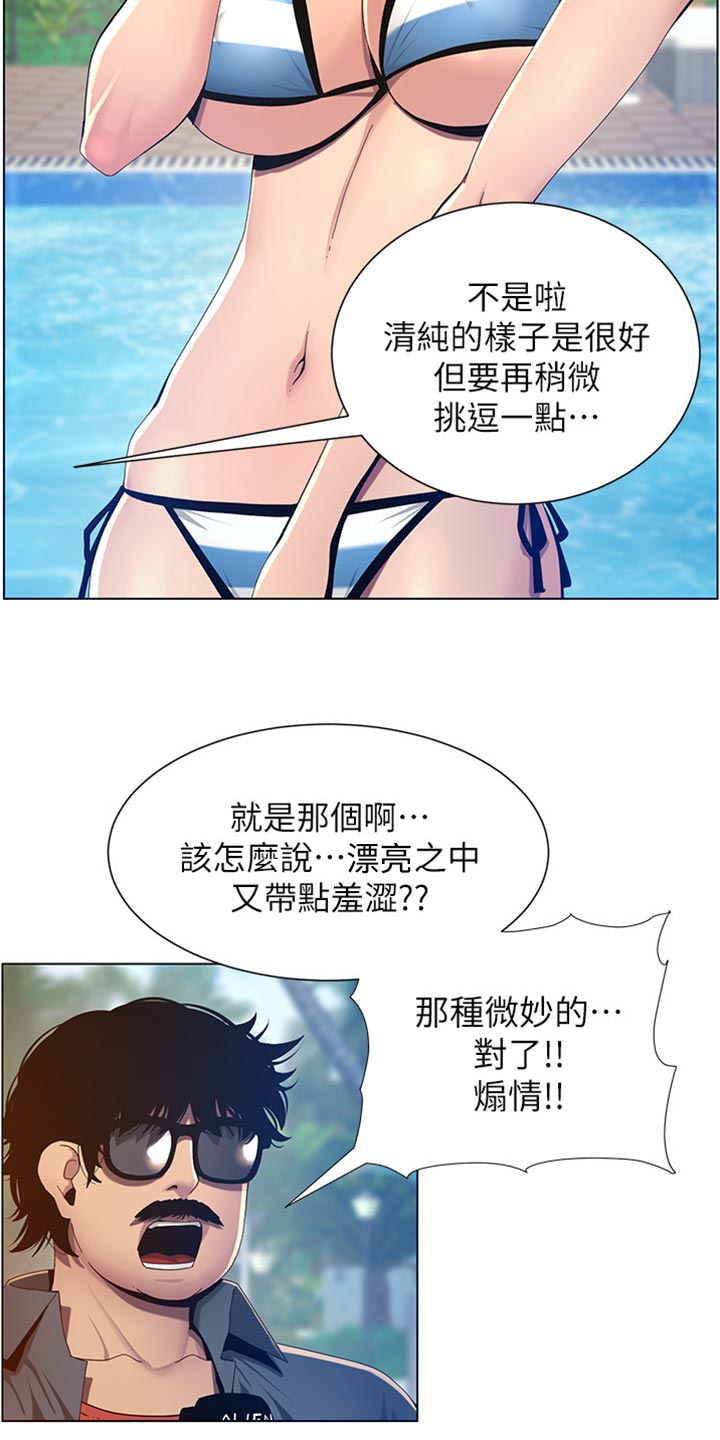 假爸爸攻略漫画,第188章：落水2图