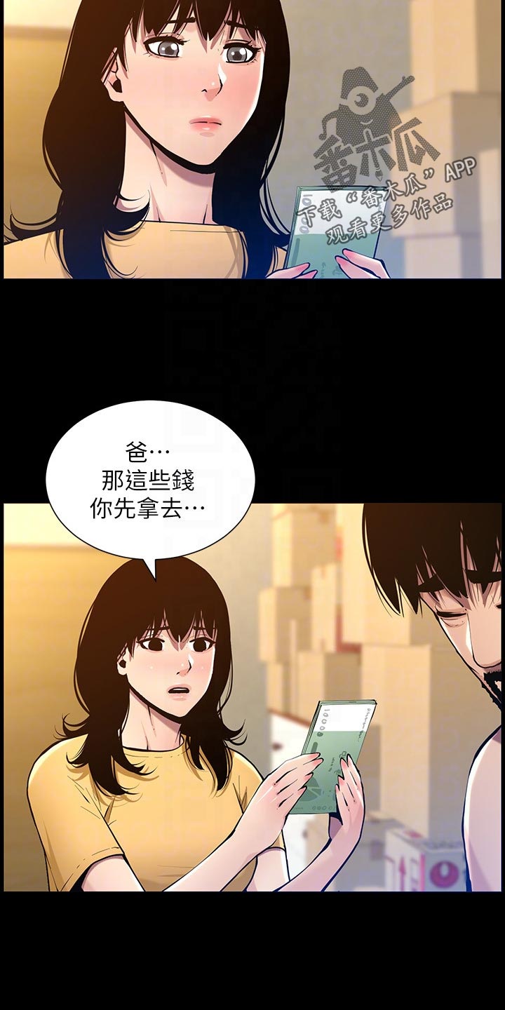 假爸爸漫画,第205章：无尽的后悔2图