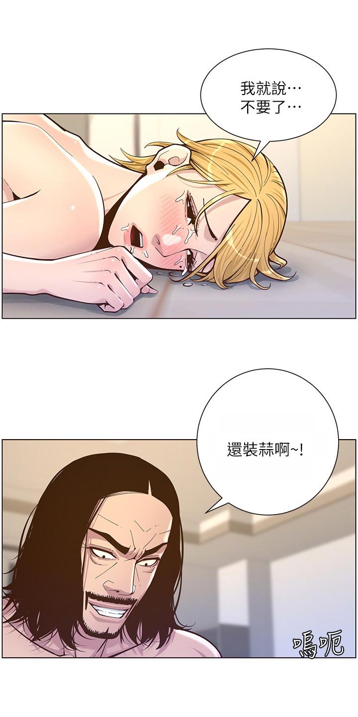 假爸爸小品漫画,第152章：无能狂怒2图