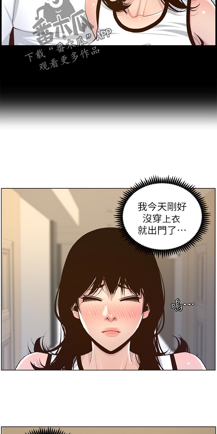 假爸爸剧组惹怒商户漫画,第149章：迟到的惩罚2图