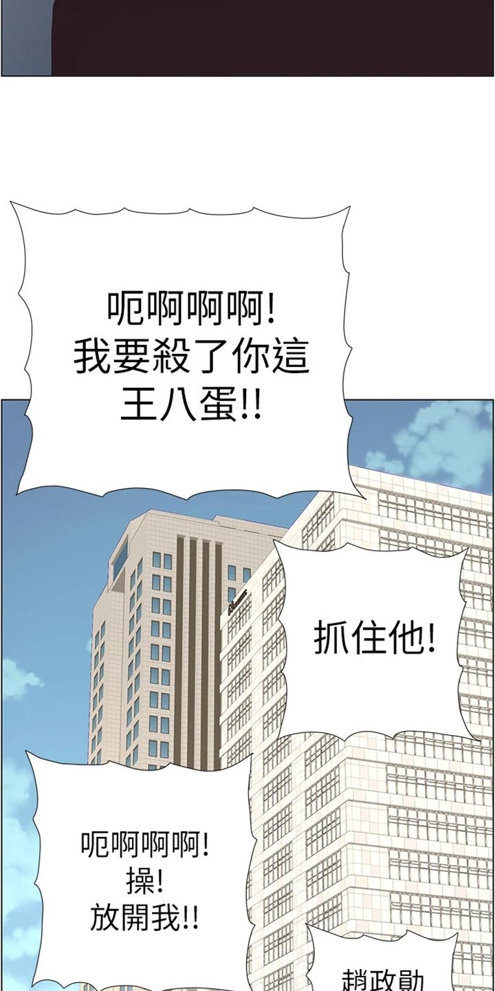 假爸爸漫画,第238章：逮捕2图