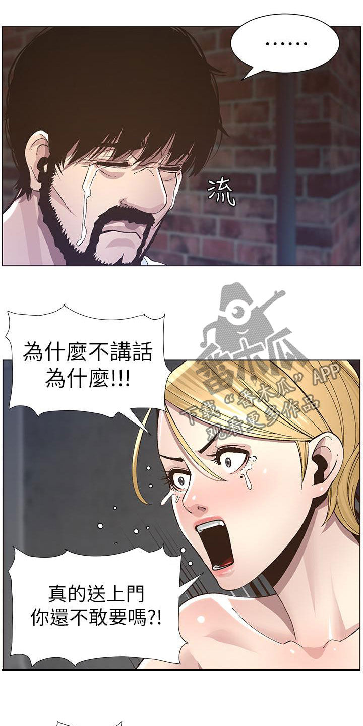 假爸爸攻略漫画,第81章：不再是爸爸1图
