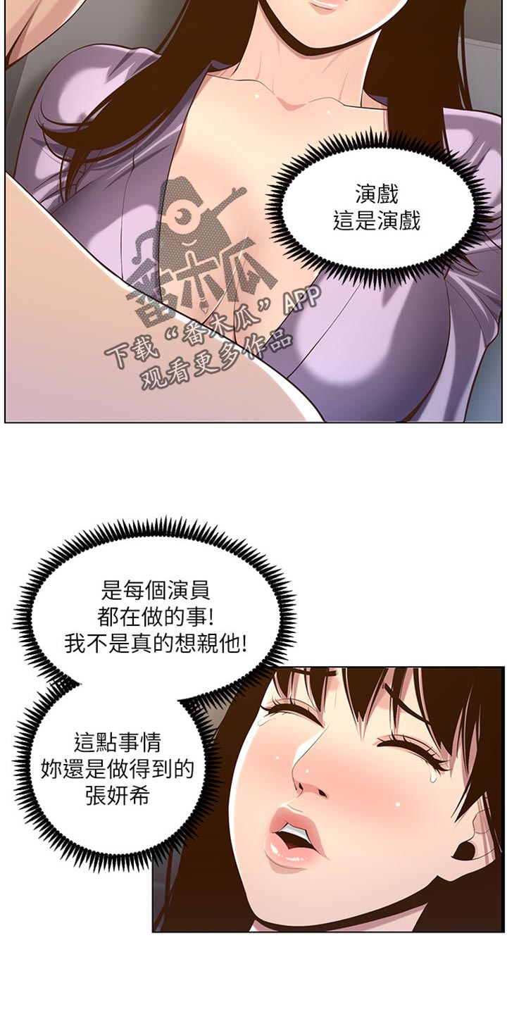 男幼师贾爸爸漫画,第213章：带领1图