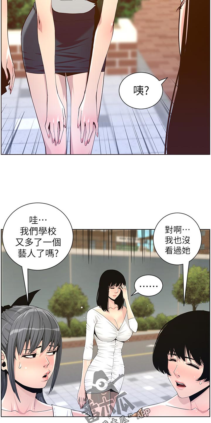 假爸爸的视频大全漫画,第171章：打扮1图
