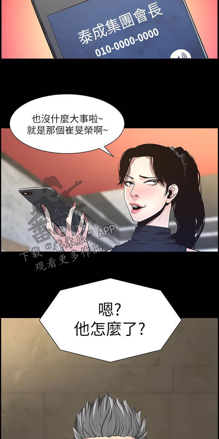 假爸爸电影上映漫画,第72章：求饶2图