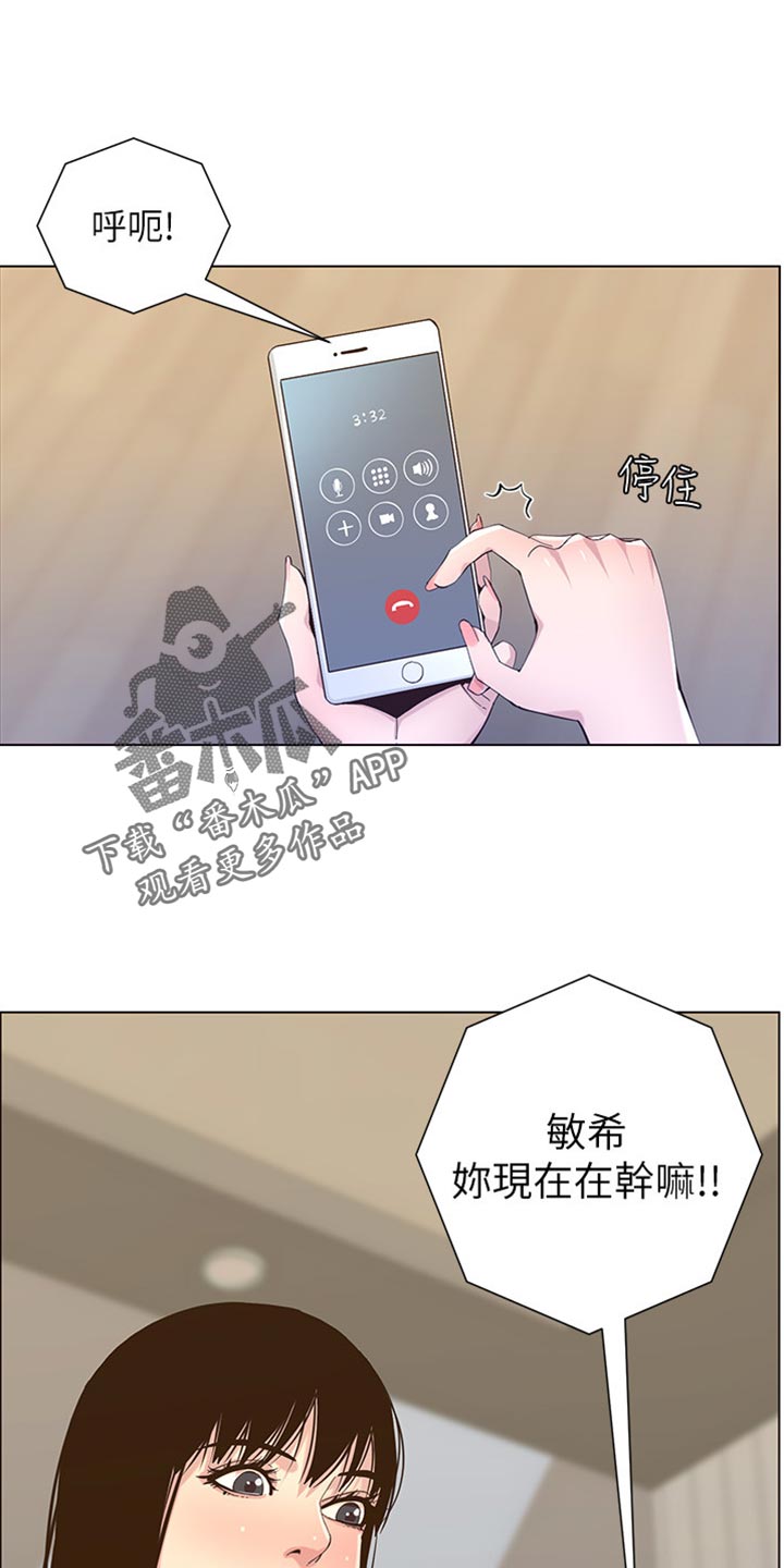 假爸爸攻略漫画,第177章：倾国倾城2图