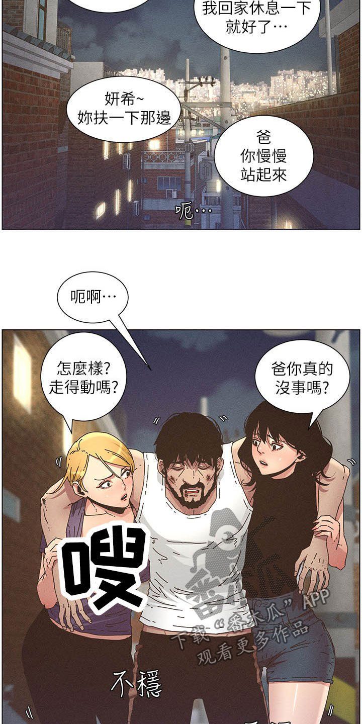 假爸爸变成真爸爸全集漫画,第60章：没用的家伙2图