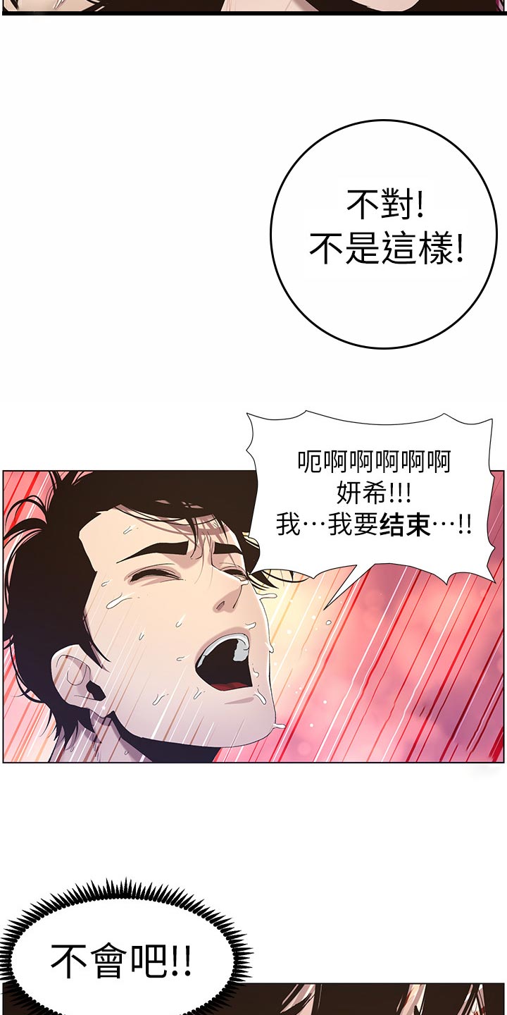 假爸爸攻略漫画,第102章：失礼1图