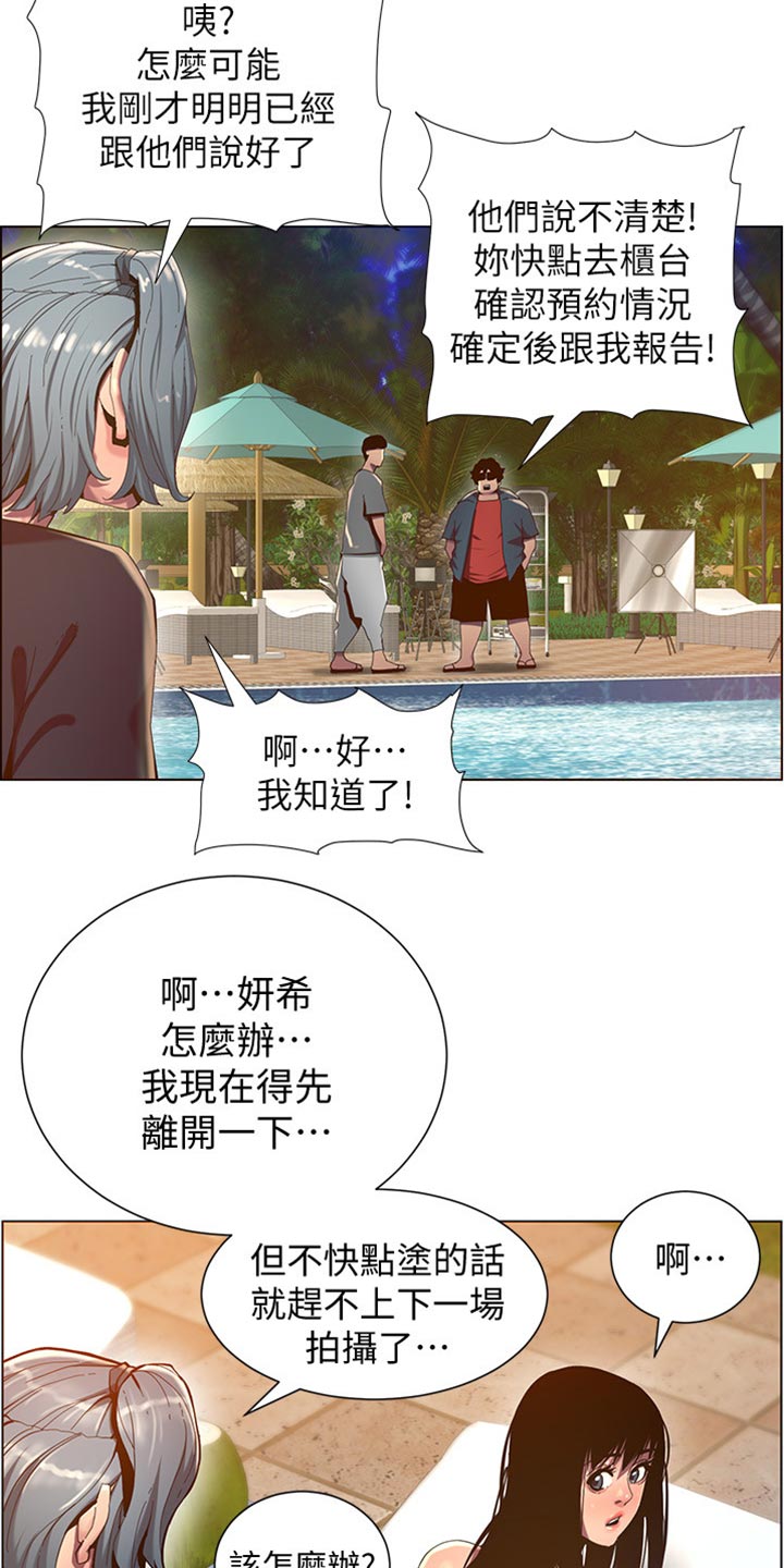 假爸爸攻略漫画,第183章：出手帮忙2图
