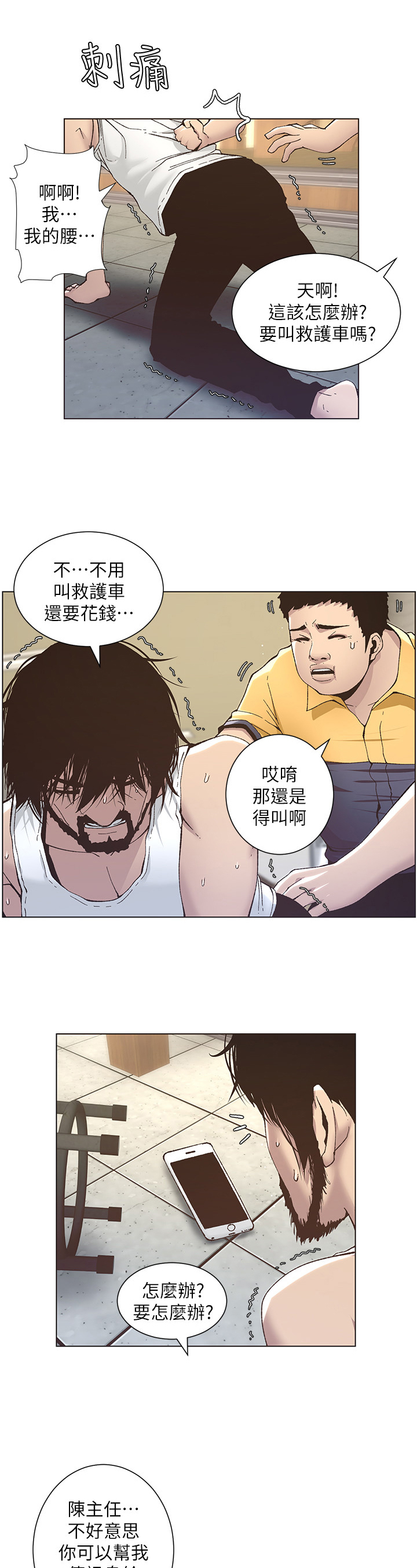 假爸爸贾冰在线观看完整版免费国语版漫画,第29章：照顾2图