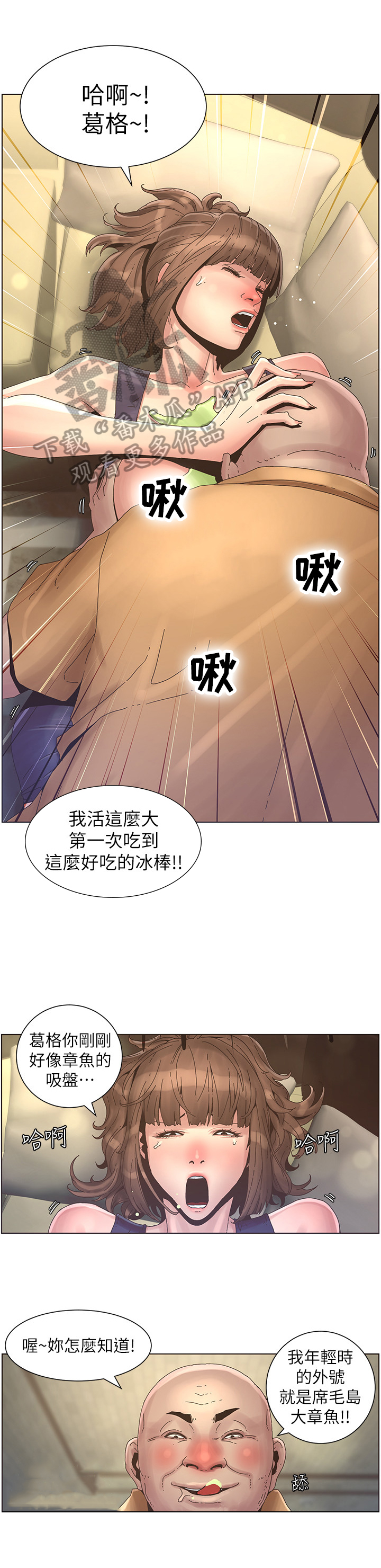 假爸爸漫画,第53章：负责1图