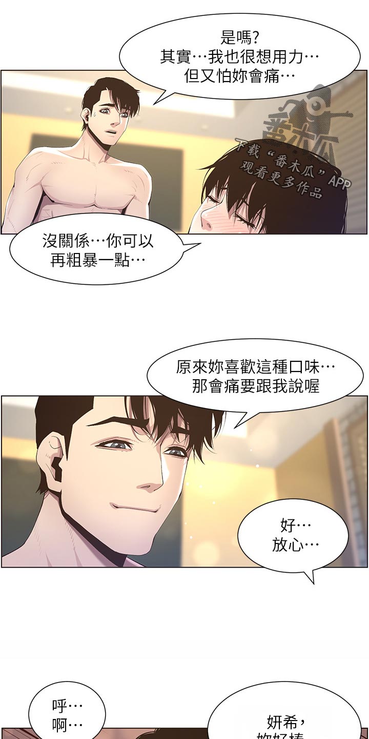 假爸爸漫画,第102章：失礼2图