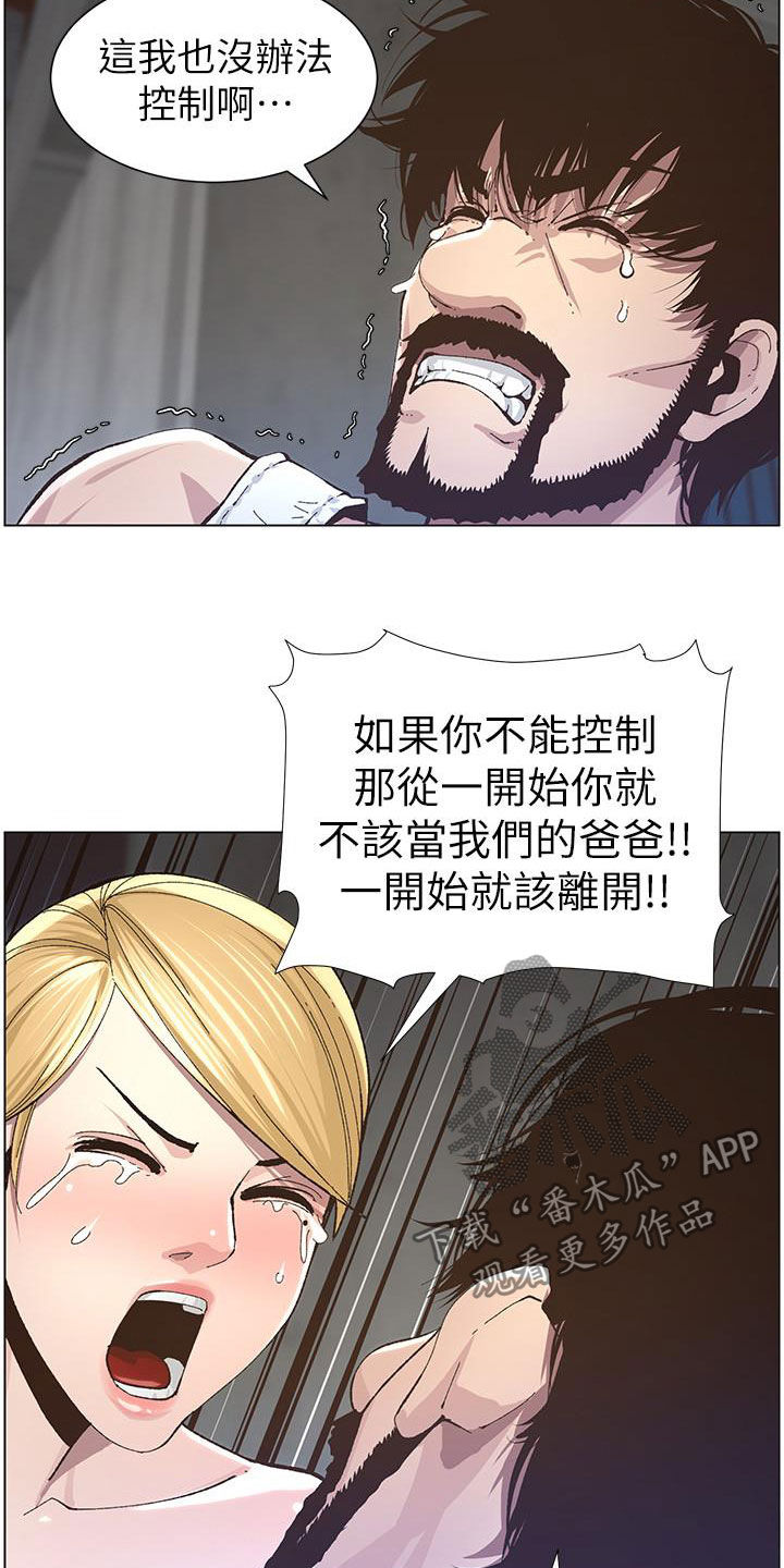 男幼师贾爸爸漫画,第81章：不再是爸爸1图