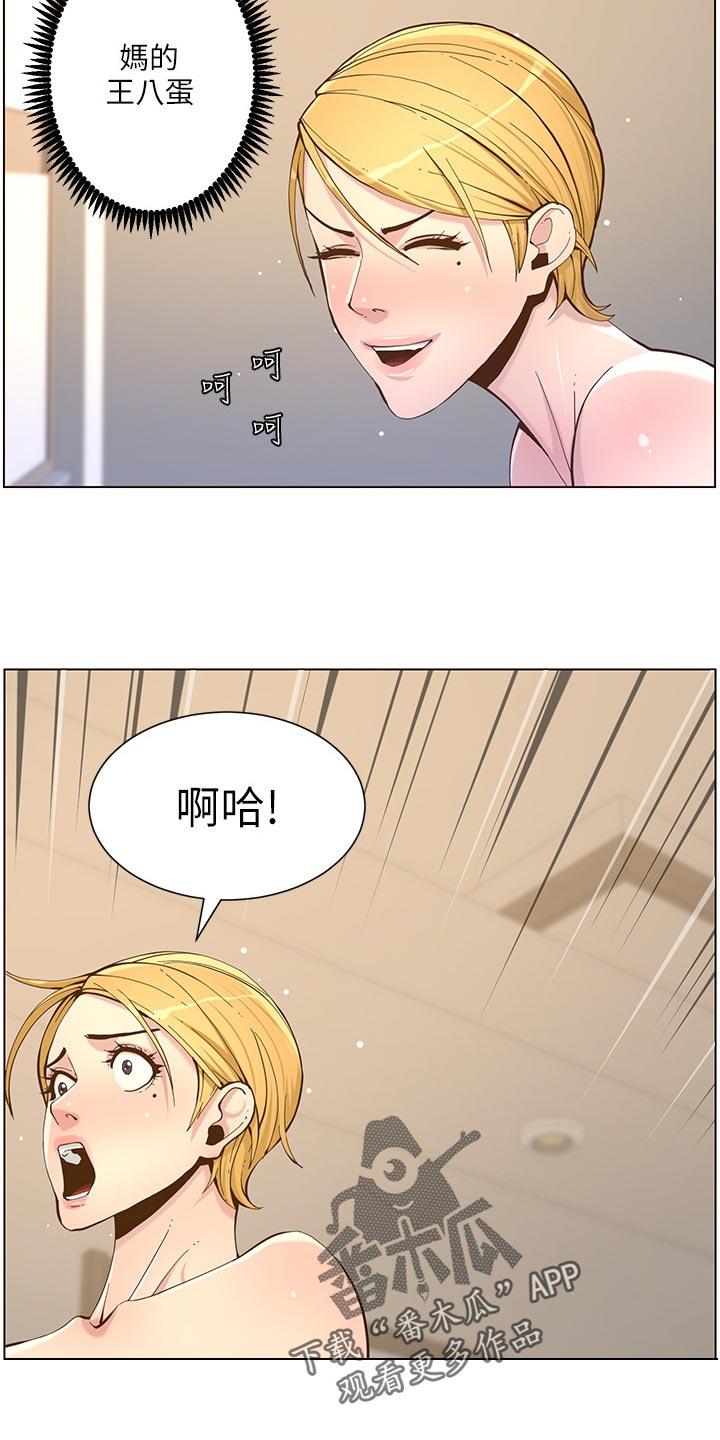 假爸爸漫画,第151章：荣幸1图